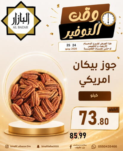 available at بن عفيف in مملكة العربية السعودية, السعودية, سعودية - المنطقة الشرقية