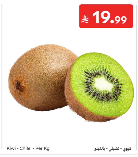 Kiwi from Chile available at كارفور in مملكة العربية السعودية, السعودية, سعودية - جدة