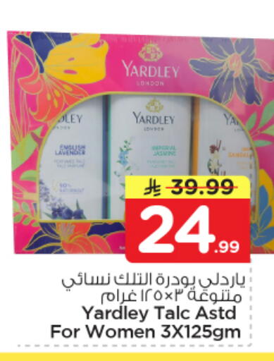 available at نستو in مملكة العربية السعودية, السعودية, سعودية - الأحساء‎