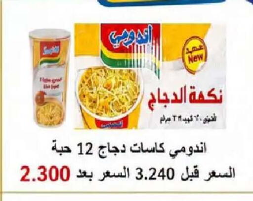 available at جمعية النعيم التعاونية in الكويت - مدينة الكويت