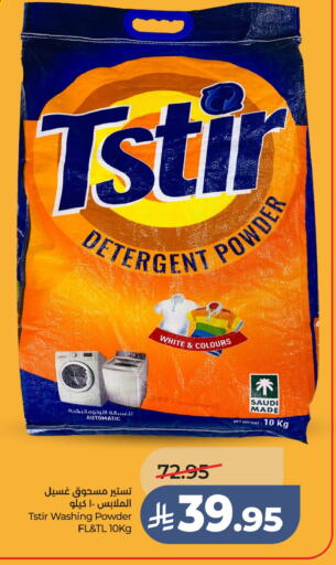 available at LULU Hypermarket in KSA, Saudi Arabia, Saudi - Al Hasa