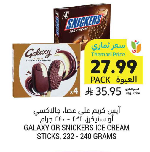Vanilla available at أسواق التميمي in مملكة العربية السعودية, السعودية, سعودية - عنيزة