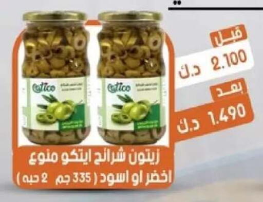 available at جمعية القيروان التعاونية in الكويت - مدينة الكويت