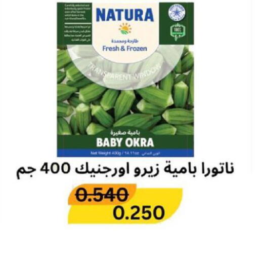 Okra available at الجمعية التعاونية لجمعية المستهلك بوزارة الدفاع  in الكويت - مدينة الكويت