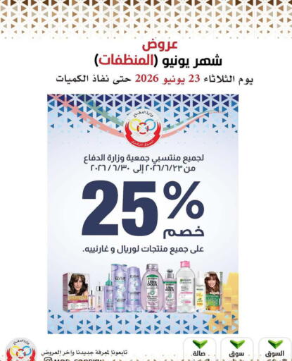 available at الجمعية التعاونية لجمعية المستهلك بوزارة الدفاع  in الكويت - مدينة الكويت