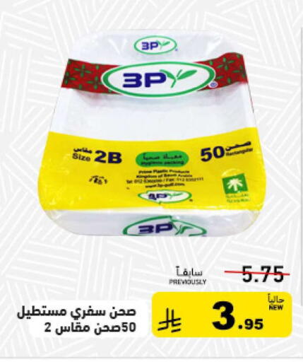 available at Aswaq Ramez in KSA, Saudi Arabia, Saudi - Hafar Al Batin
