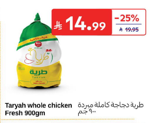 available at كارفور in مملكة العربية السعودية, السعودية, سعودية - المنطقة الشرقية