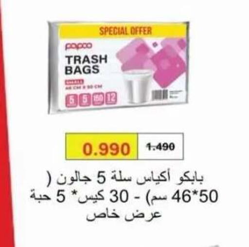 available at جمعية العقيلة التعاونية in الكويت - محافظة الأحمدي