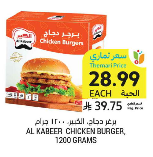 available at أسواق التميمي in مملكة العربية السعودية, السعودية, سعودية - الأحساء‎