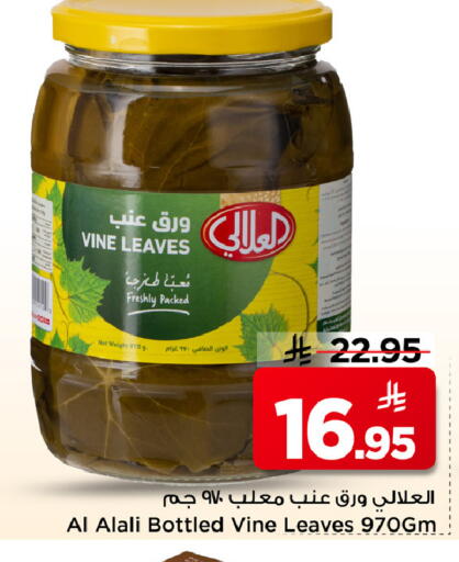 available at Mark & Save in KSA, Saudi Arabia, Saudi - Al Hasa