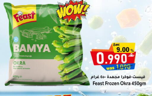 Okra available at مركز المزن للتسوق in عُمان - مسقط‎