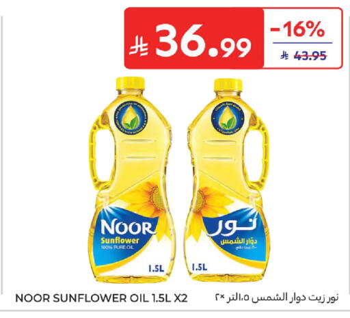 available at كارفور in مملكة العربية السعودية, السعودية, سعودية - المنطقة الشرقية