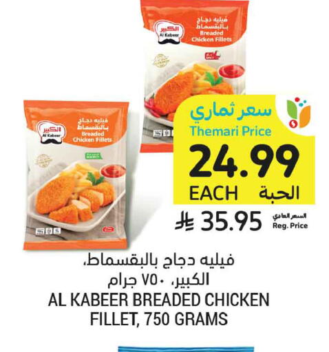 available at أسواق التميمي in مملكة العربية السعودية, السعودية, سعودية - عنيزة