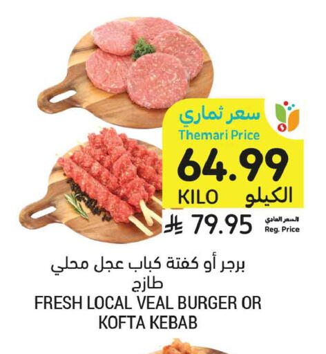 available at أسواق التميمي in مملكة العربية السعودية, السعودية, سعودية - الأحساء‎