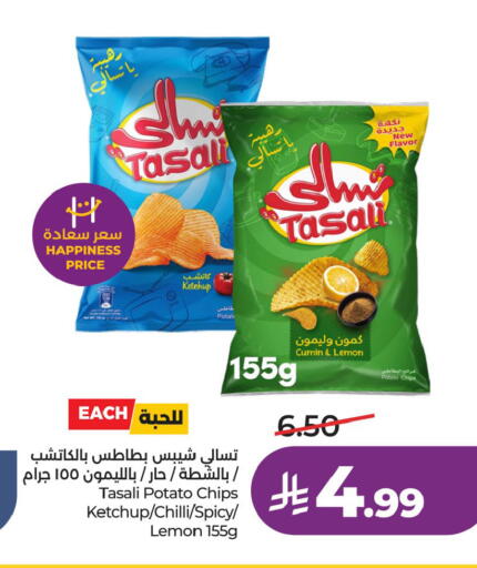 Lemon Potato Chilli Cumin available at لولو هايبرماركت in مملكة العربية السعودية, السعودية, سعودية - الأحساء‎