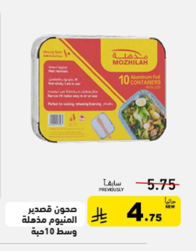 available at Aswaq Ramez in KSA, Saudi Arabia, Saudi - Tabuk