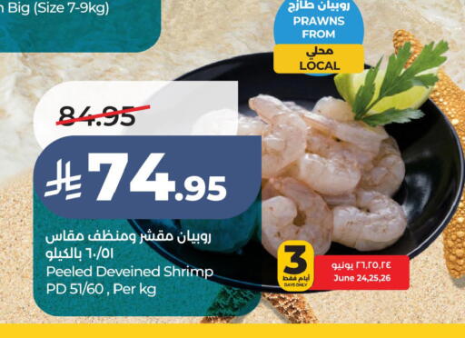 available at لولو هايبرماركت in مملكة العربية السعودية, السعودية, سعودية - المنطقة الشرقية