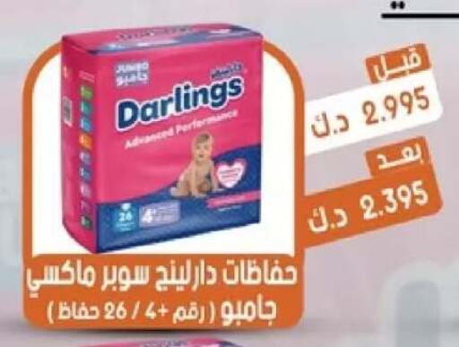 available at جمعية القيروان التعاونية in الكويت - مدينة الكويت