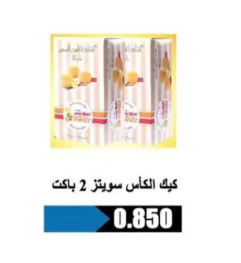 available at جمعية الرحاب التعاونية in الكويت - مدينة الكويت
