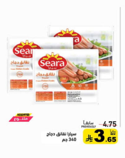 available at Aswaq Ramez in KSA, Saudi Arabia, Saudi - Hafar Al Batin