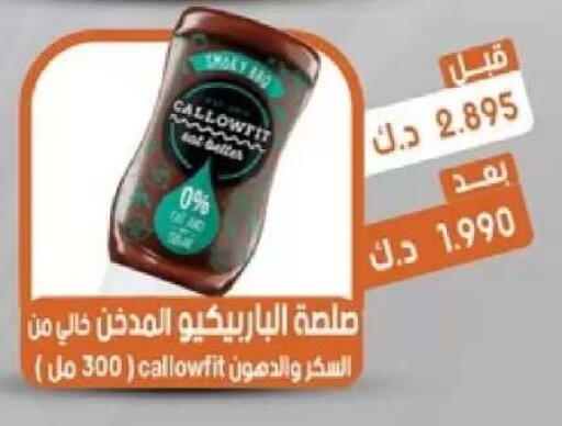 available at جمعية القيروان التعاونية in الكويت - مدينة الكويت