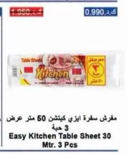 available at جمعية العقيلة التعاونية in الكويت - محافظة الأحمدي