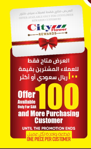 available at ستي فلاور in مملكة العربية السعودية, السعودية, سعودية - أبها