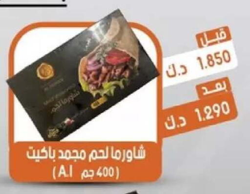 available at جمعية القيروان التعاونية in الكويت - مدينة الكويت