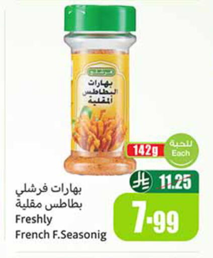 available at أسواق عبد الله العثيم in مملكة العربية السعودية, السعودية, سعودية - الأحساء‎