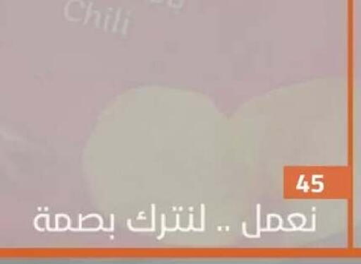 available at جمعية القيروان التعاونية in الكويت - مدينة الكويت