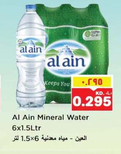 available at نستو هايبر ماركت in الكويت