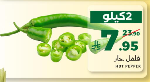 Pepper available at ميرا مارت مول in مملكة العربية السعودية, السعودية, سعودية - جدة