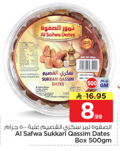 available at نستو in مملكة العربية السعودية, السعودية, سعودية - بريدة