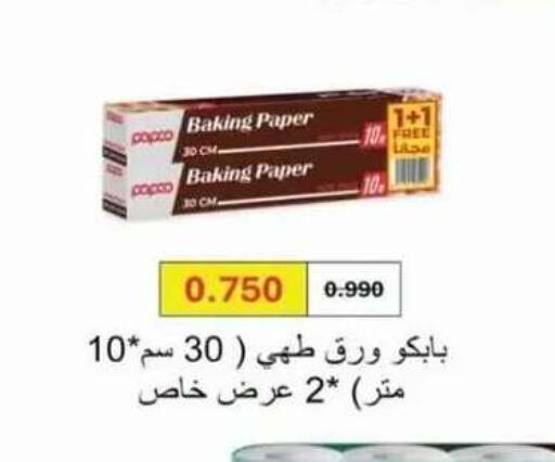 available at جمعية العقيلة التعاونية in الكويت - محافظة الأحمدي