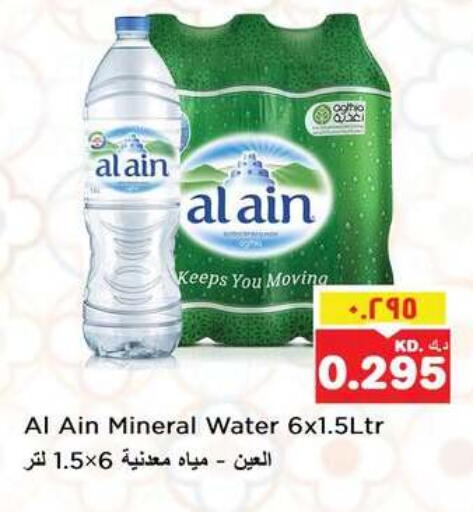 available at نستو هايبر ماركت in الكويت