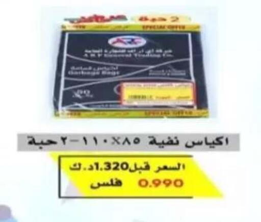 available at جمعية الرحاب التعاونية in الكويت - مدينة الكويت