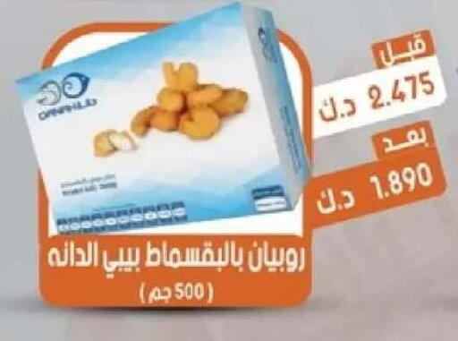 available at جمعية القيروان التعاونية in الكويت - مدينة الكويت