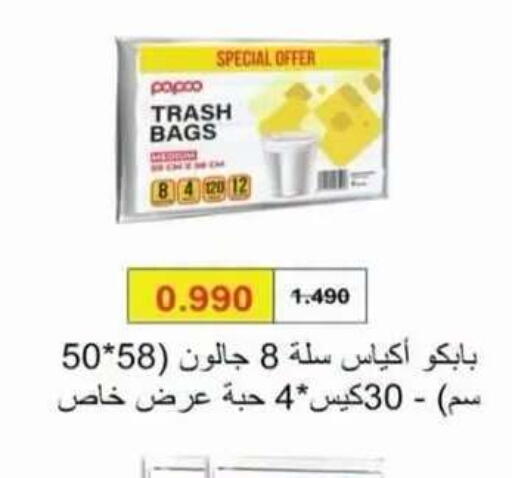 available at جمعية العقيلة التعاونية in الكويت - محافظة الأحمدي