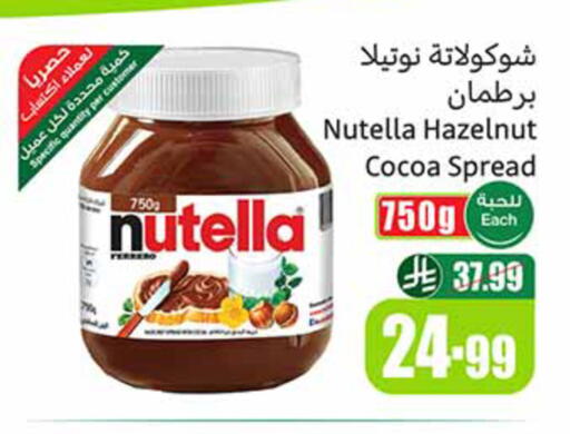 available at أسواق عبد الله العثيم in مملكة العربية السعودية, السعودية, سعودية - جدة
