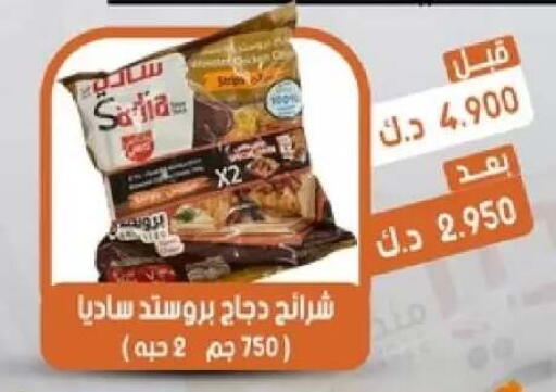 available at جمعية القيروان التعاونية in الكويت - مدينة الكويت