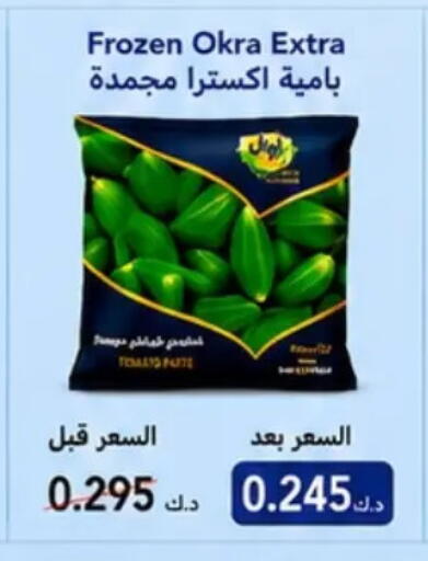 Okra available at جمعية حطين التعاونية in الكويت - مدينة الكويت