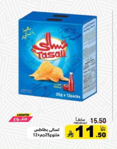 available at أسواق رامز in مملكة العربية السعودية, السعودية, سعودية - حفر الباطن