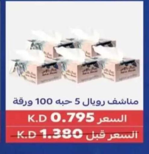 available at جمعية الرحاب التعاونية in الكويت - مدينة الكويت
