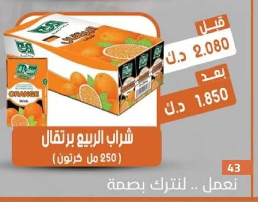 Orange available at جمعية القيروان التعاونية in الكويت - مدينة الكويت
