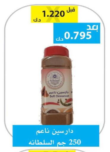 Cinnamon available at الجمعية التعاونية لجمعية المستهلك بوزارة الدفاع  in الكويت - مدينة الكويت
