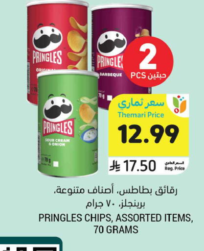 available at أسواق التميمي in مملكة العربية السعودية, السعودية, سعودية - عنيزة