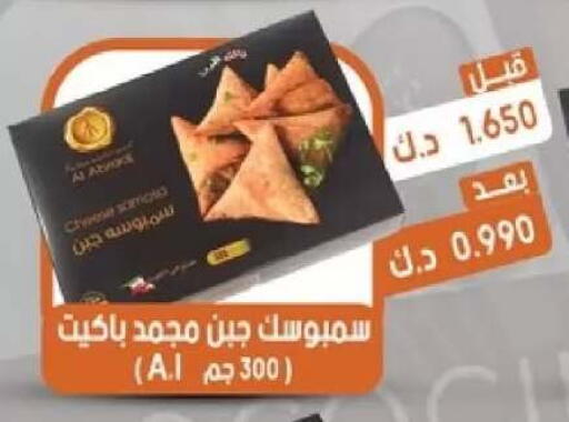 available at جمعية القيروان التعاونية in الكويت - مدينة الكويت