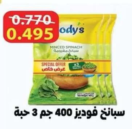 Spinach available at جمعية ضاحية صباح الناصر التعاونية in الكويت - مدينة الكويت