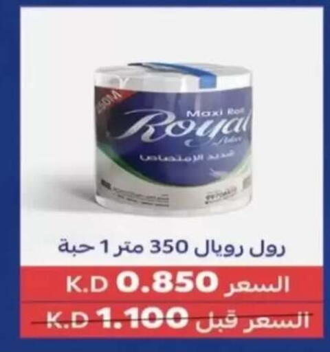 available at جمعية الرحاب التعاونية in الكويت - مدينة الكويت