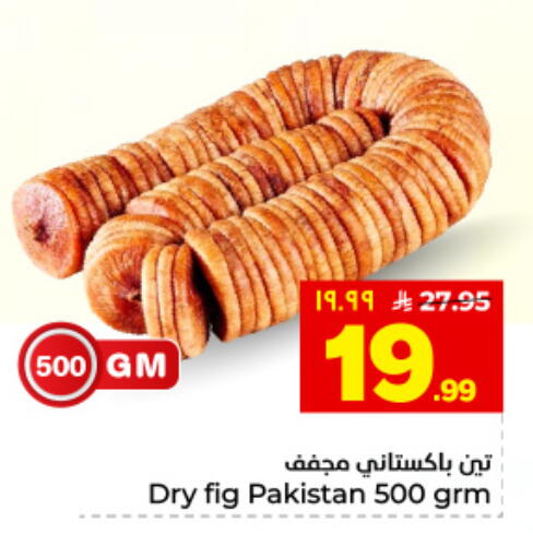 Fig available at هايبر الوفاء in مملكة العربية السعودية, السعودية, سعودية - المنطقة الشرقية